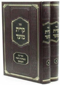 Picture of Kiryas Moed Hebrew 2 Volume Slipcased Set [Hardcover]